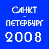 Tissue Russia - 2008, 03 - 05 ����, �.�����-���������