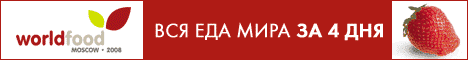 World Food Moscow - 2008, 23 - 26 ��������, �. ������