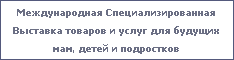 Территория детства - 2008, 25 - 27 сентября, г. Ташкент