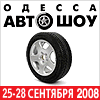 ������-������� - 2008, 25 - 28 ��������, �. ������