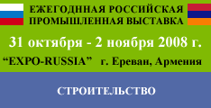 Expo-Russia - 2008, 28 ������� - 02 ������, �. ������