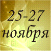 Волжский стиль. Мир красоты - 2008, 25 - 27 ноября, г. Волгоград
