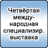 �������������� - 2010, 28 - 30 ��������, �. ������