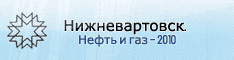�������������. ����� � ��� - 2010, 17 - 19 ������, �. �������������
